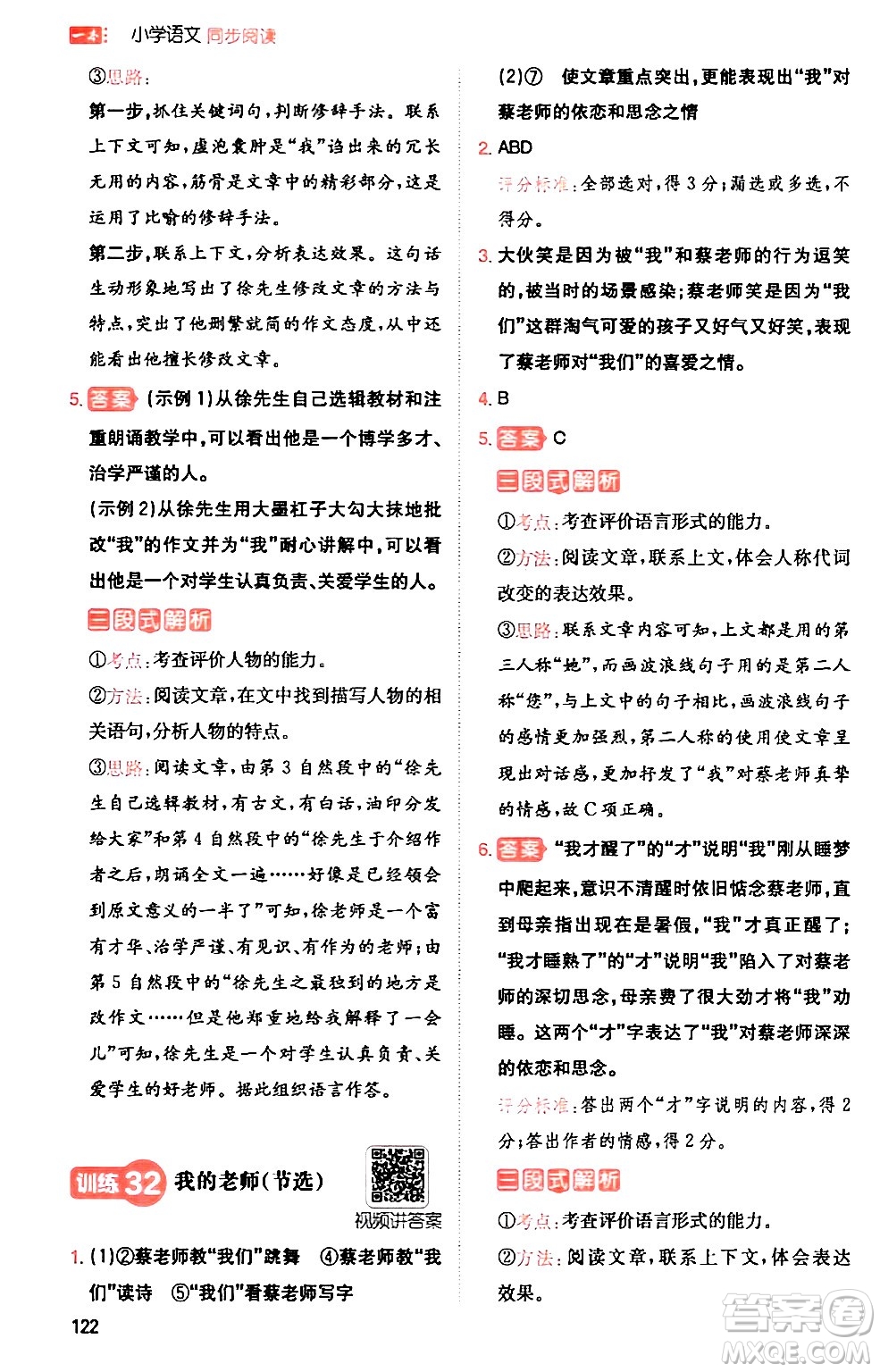 湖南教育出版社2024年春一本閱讀題小學(xué)語文同步閱讀六年級語文下冊通用版答案