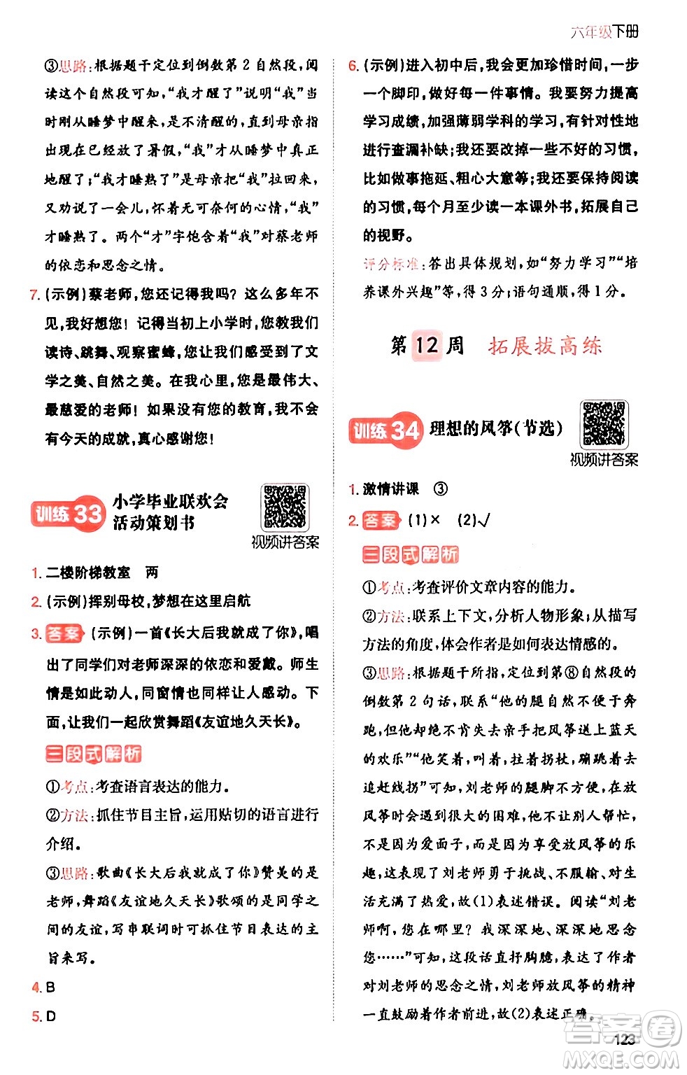 湖南教育出版社2024年春一本閱讀題小學(xué)語文同步閱讀六年級語文下冊通用版答案