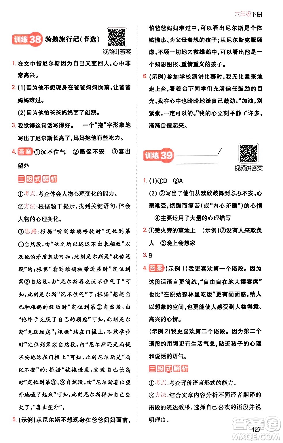 湖南教育出版社2024年春一本閱讀題小學(xué)語文同步閱讀六年級語文下冊通用版答案