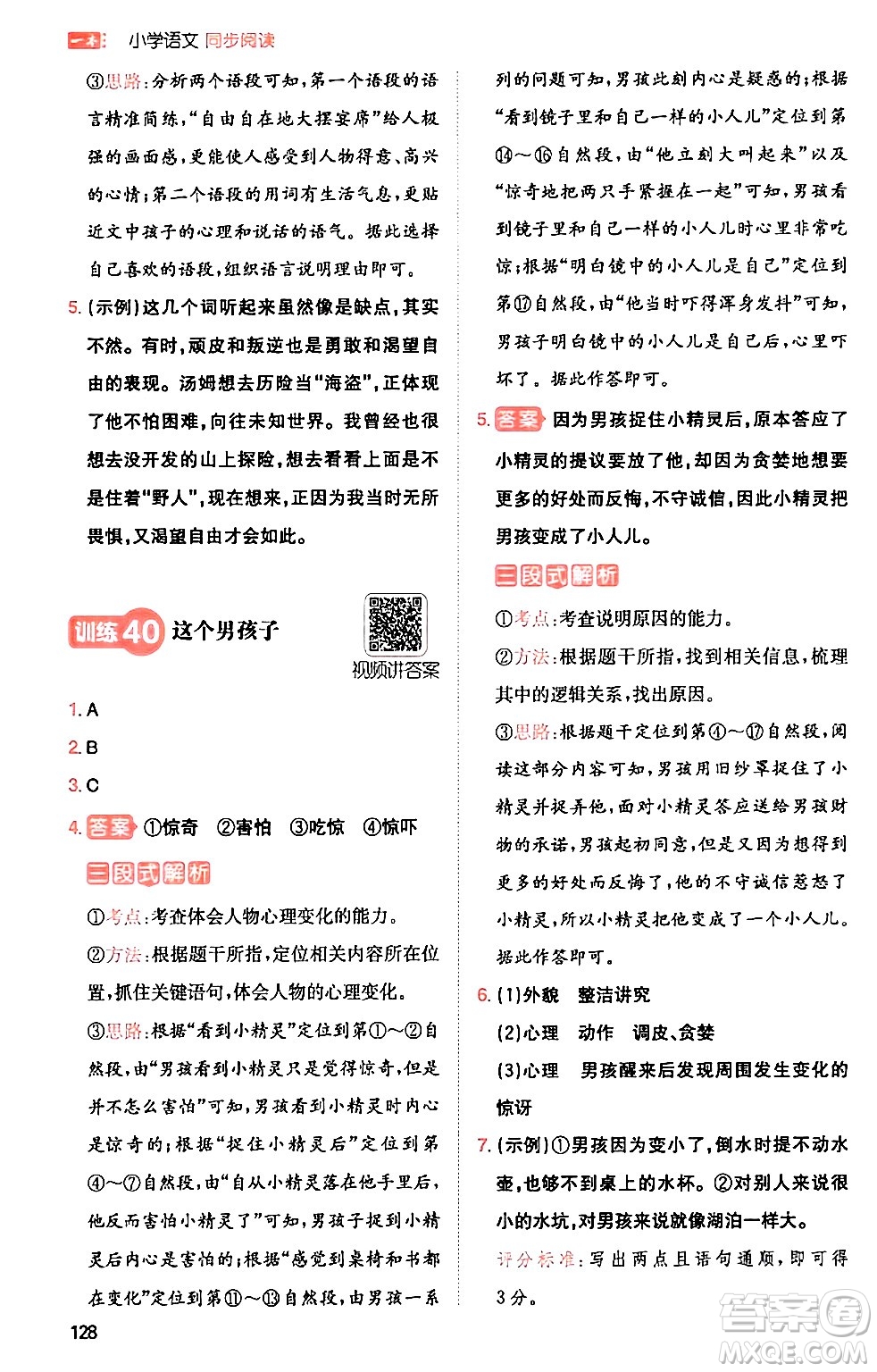 湖南教育出版社2024年春一本閱讀題小學(xué)語文同步閱讀六年級語文下冊通用版答案