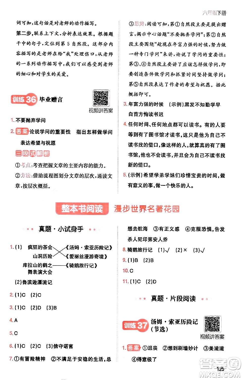 湖南教育出版社2024年春一本閱讀題小學(xué)語文同步閱讀六年級語文下冊通用版答案