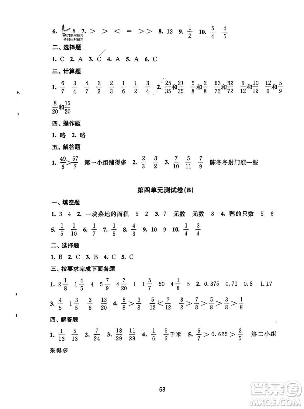 譯林出版社2024年春練習(xí)與測(cè)試小學(xué)數(shù)學(xué)活頁(yè)卷五年級(jí)下冊(cè)蘇教版參考答案