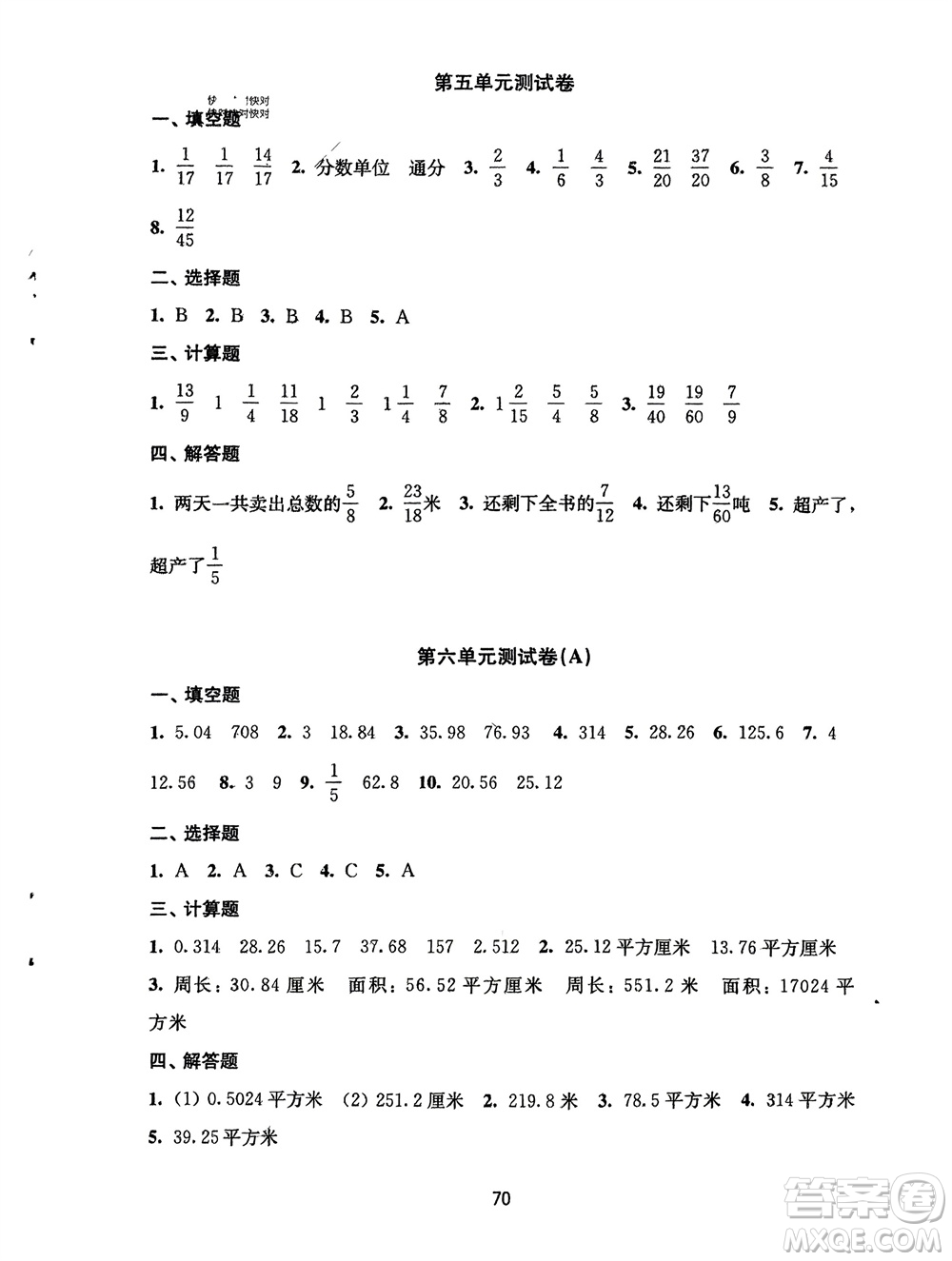 譯林出版社2024年春練習(xí)與測(cè)試小學(xué)數(shù)學(xué)活頁(yè)卷五年級(jí)下冊(cè)蘇教版參考答案