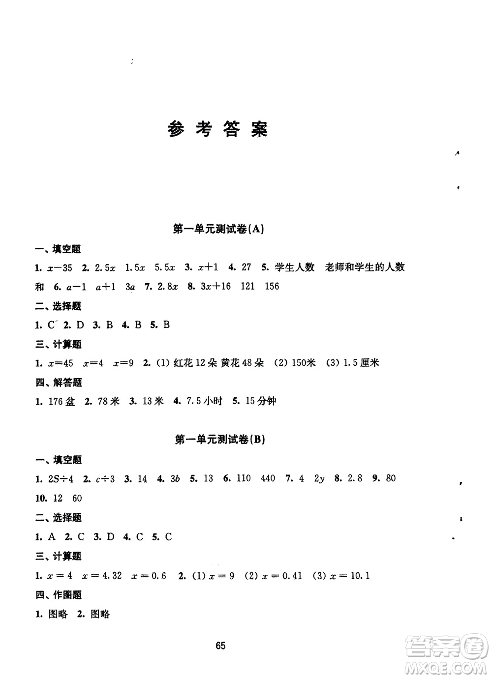 譯林出版社2024年春練習(xí)與測(cè)試小學(xué)數(shù)學(xué)活頁(yè)卷五年級(jí)下冊(cè)蘇教版參考答案