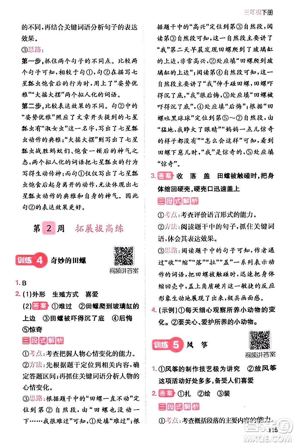 湖南教育出版社2024年春一本閱讀題小學(xué)語(yǔ)文同步閱讀三年級(jí)語(yǔ)文下冊(cè)通用版答案