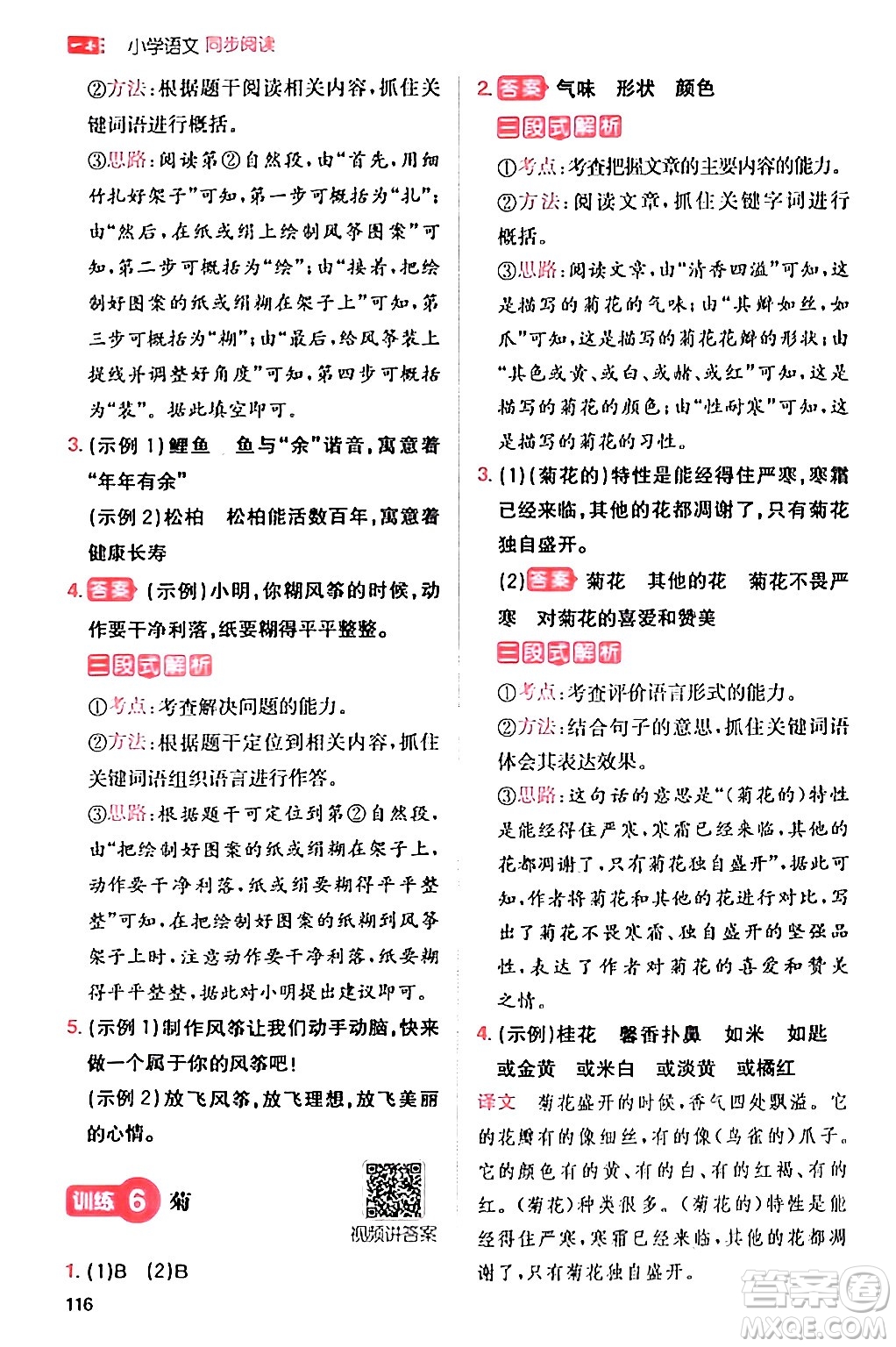 湖南教育出版社2024年春一本閱讀題小學(xué)語(yǔ)文同步閱讀三年級(jí)語(yǔ)文下冊(cè)通用版答案