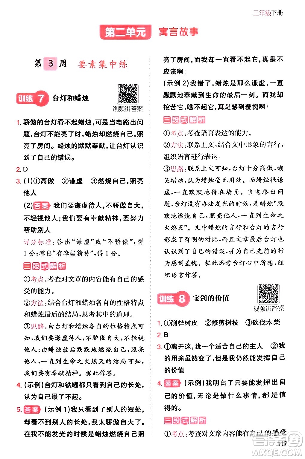 湖南教育出版社2024年春一本閱讀題小學(xué)語(yǔ)文同步閱讀三年級(jí)語(yǔ)文下冊(cè)通用版答案