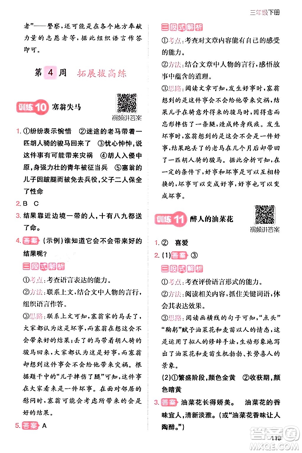 湖南教育出版社2024年春一本閱讀題小學(xué)語(yǔ)文同步閱讀三年級(jí)語(yǔ)文下冊(cè)通用版答案