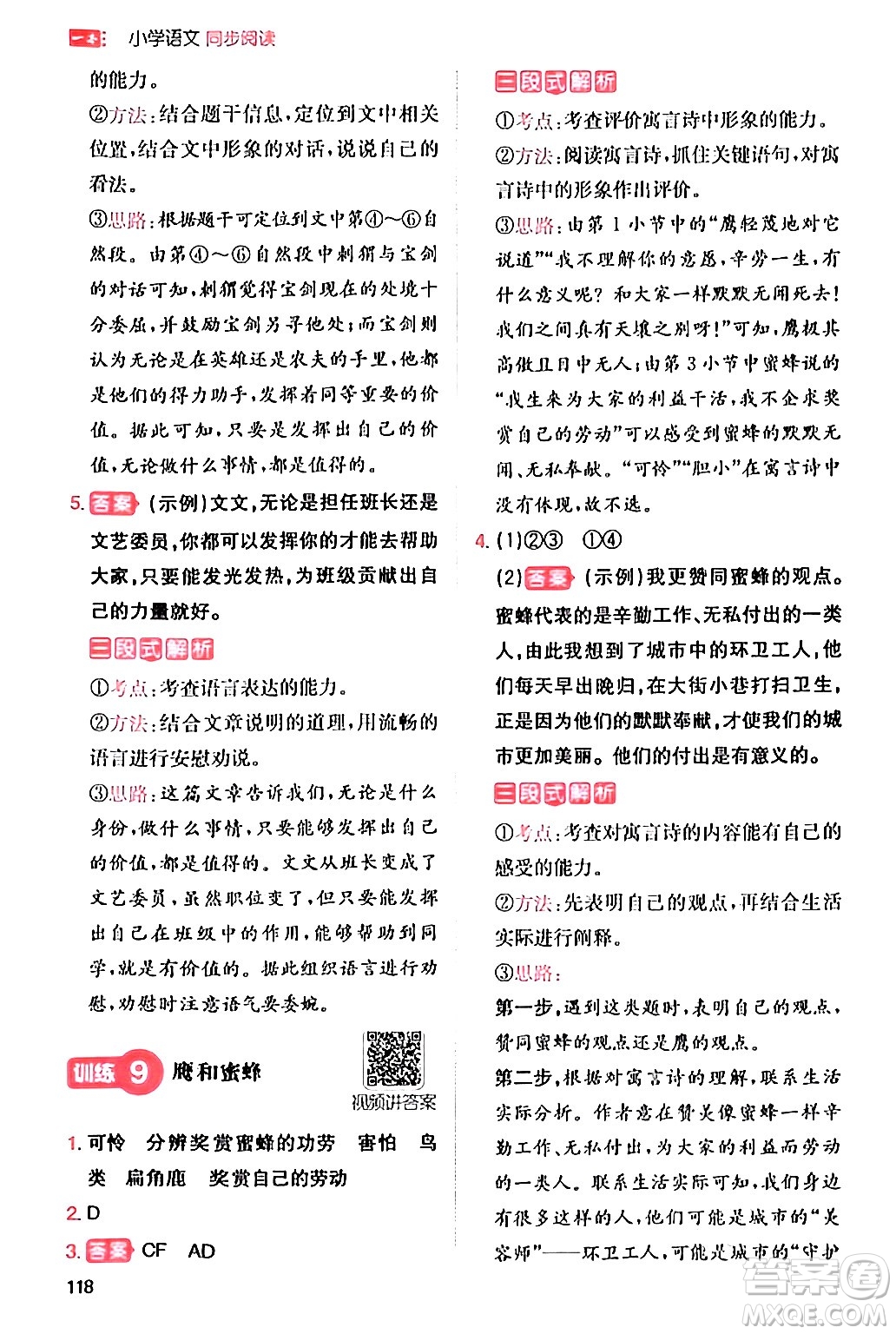 湖南教育出版社2024年春一本閱讀題小學(xué)語(yǔ)文同步閱讀三年級(jí)語(yǔ)文下冊(cè)通用版答案