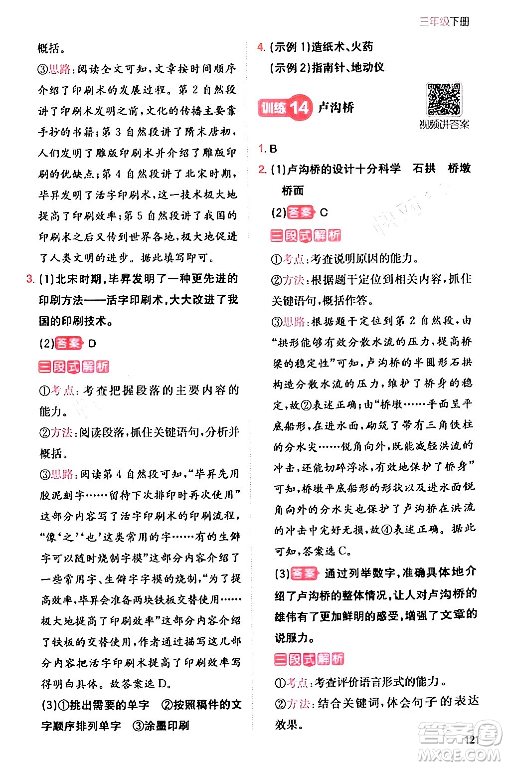 湖南教育出版社2024年春一本閱讀題小學(xué)語(yǔ)文同步閱讀三年級(jí)語(yǔ)文下冊(cè)通用版答案