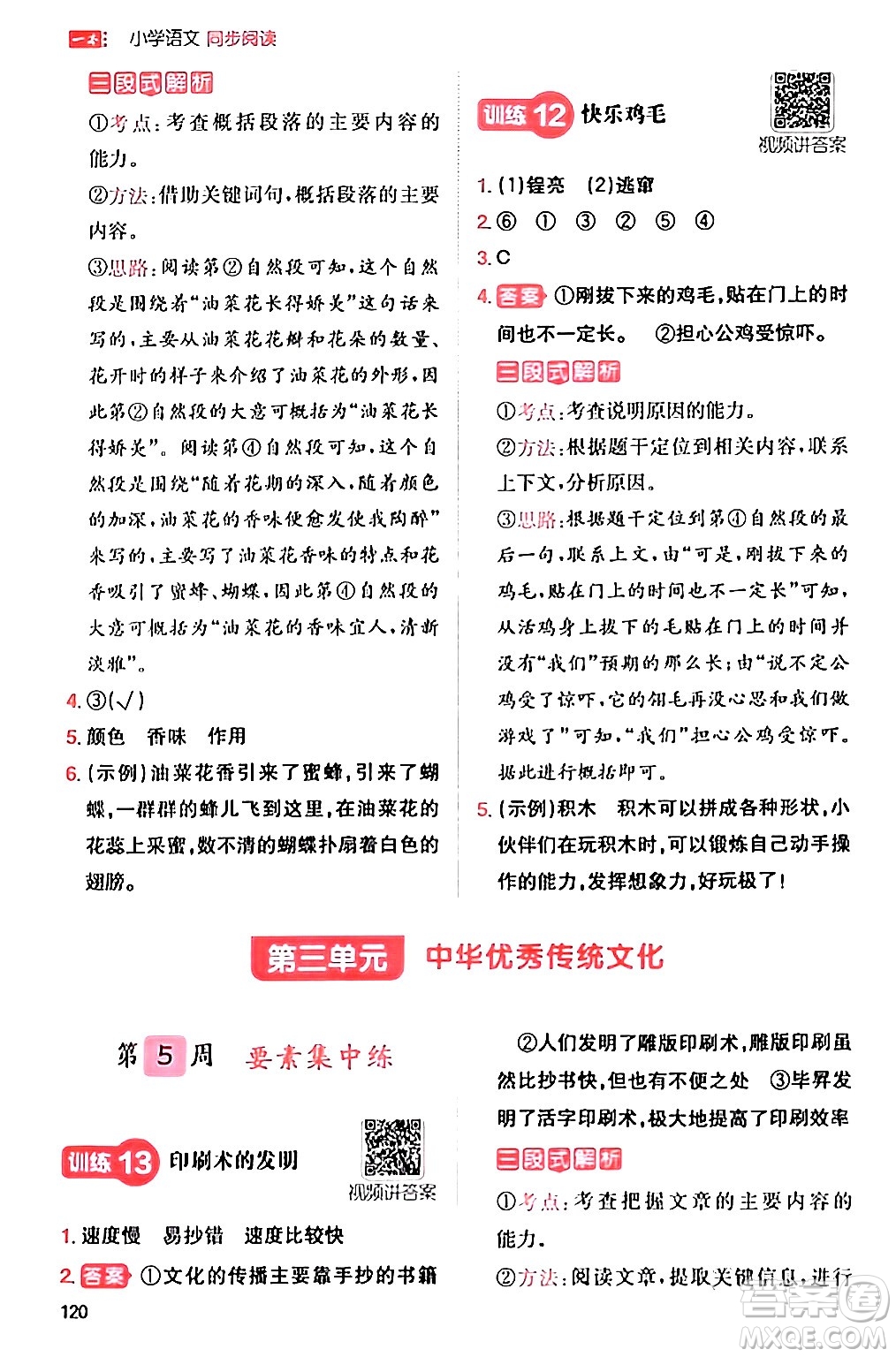 湖南教育出版社2024年春一本閱讀題小學(xué)語(yǔ)文同步閱讀三年級(jí)語(yǔ)文下冊(cè)通用版答案
