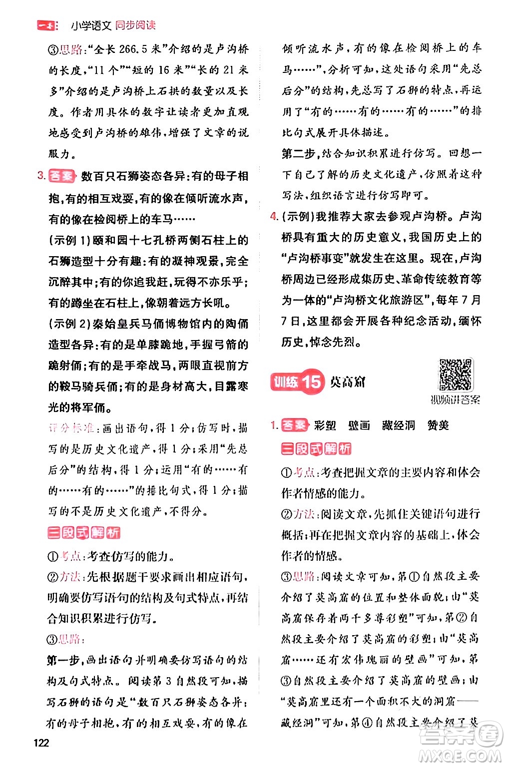 湖南教育出版社2024年春一本閱讀題小學(xué)語(yǔ)文同步閱讀三年級(jí)語(yǔ)文下冊(cè)通用版答案