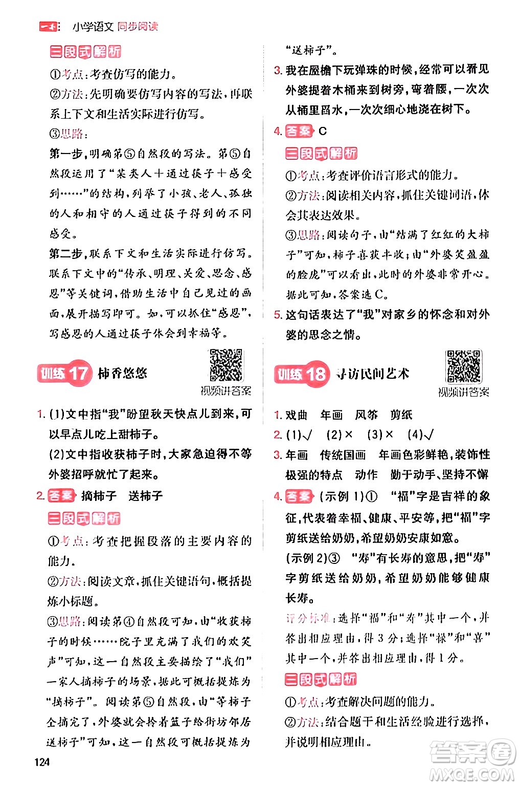 湖南教育出版社2024年春一本閱讀題小學(xué)語(yǔ)文同步閱讀三年級(jí)語(yǔ)文下冊(cè)通用版答案
