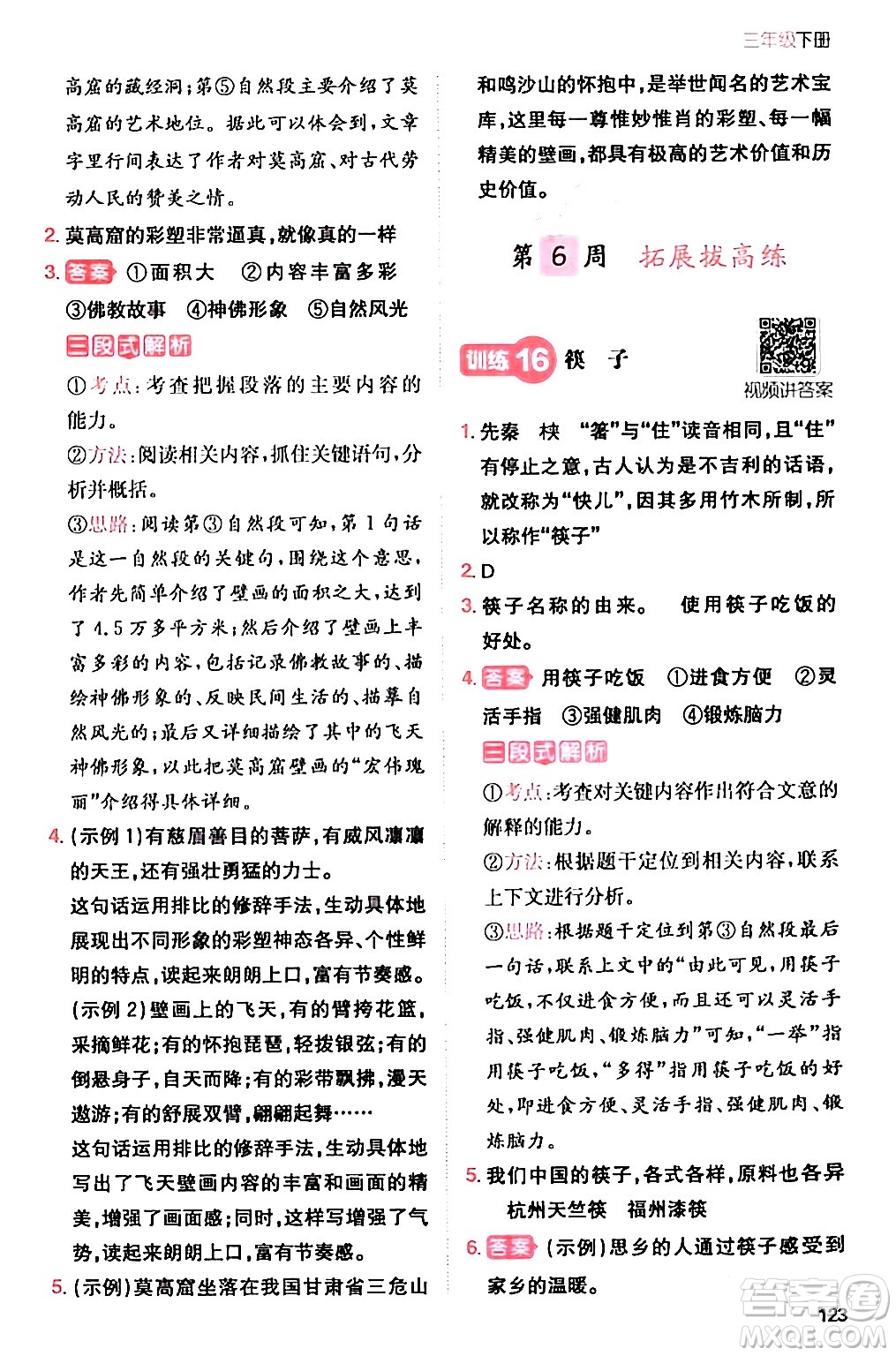湖南教育出版社2024年春一本閱讀題小學(xué)語(yǔ)文同步閱讀三年級(jí)語(yǔ)文下冊(cè)通用版答案