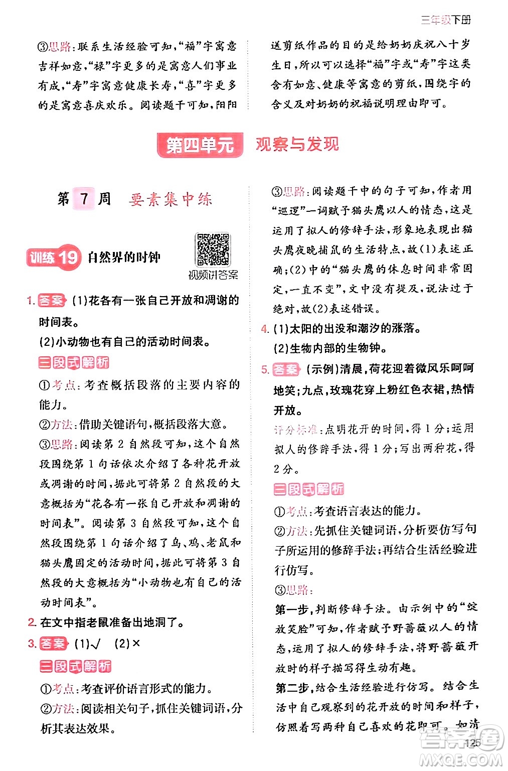 湖南教育出版社2024年春一本閱讀題小學(xué)語(yǔ)文同步閱讀三年級(jí)語(yǔ)文下冊(cè)通用版答案