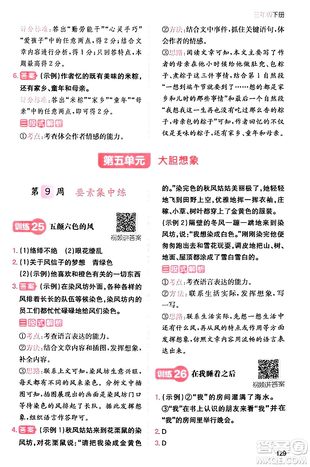湖南教育出版社2024年春一本閱讀題小學(xué)語(yǔ)文同步閱讀三年級(jí)語(yǔ)文下冊(cè)通用版答案