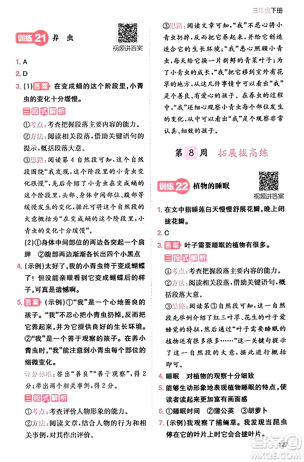 湖南教育出版社2024年春一本閱讀題小學(xué)語(yǔ)文同步閱讀三年級(jí)語(yǔ)文下冊(cè)通用版答案