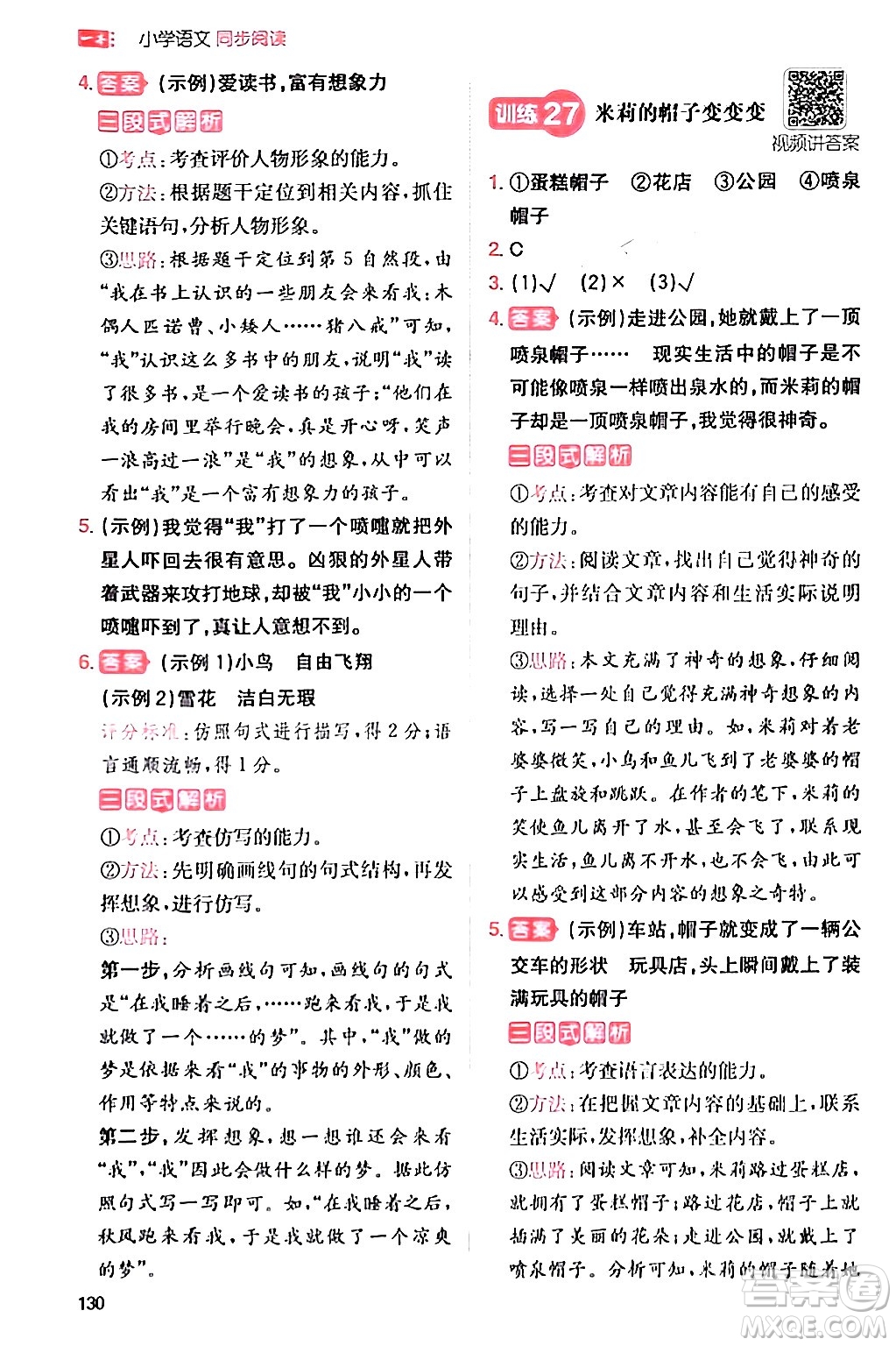 湖南教育出版社2024年春一本閱讀題小學(xué)語(yǔ)文同步閱讀三年級(jí)語(yǔ)文下冊(cè)通用版答案