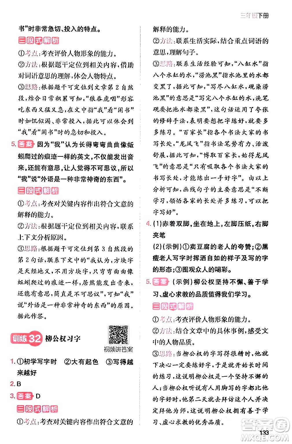 湖南教育出版社2024年春一本閱讀題小學(xué)語(yǔ)文同步閱讀三年級(jí)語(yǔ)文下冊(cè)通用版答案