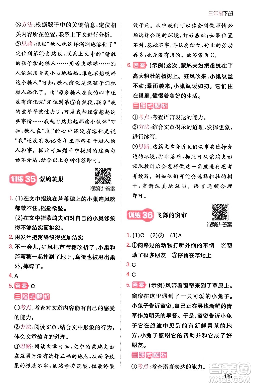 湖南教育出版社2024年春一本閱讀題小學(xué)語(yǔ)文同步閱讀三年級(jí)語(yǔ)文下冊(cè)通用版答案