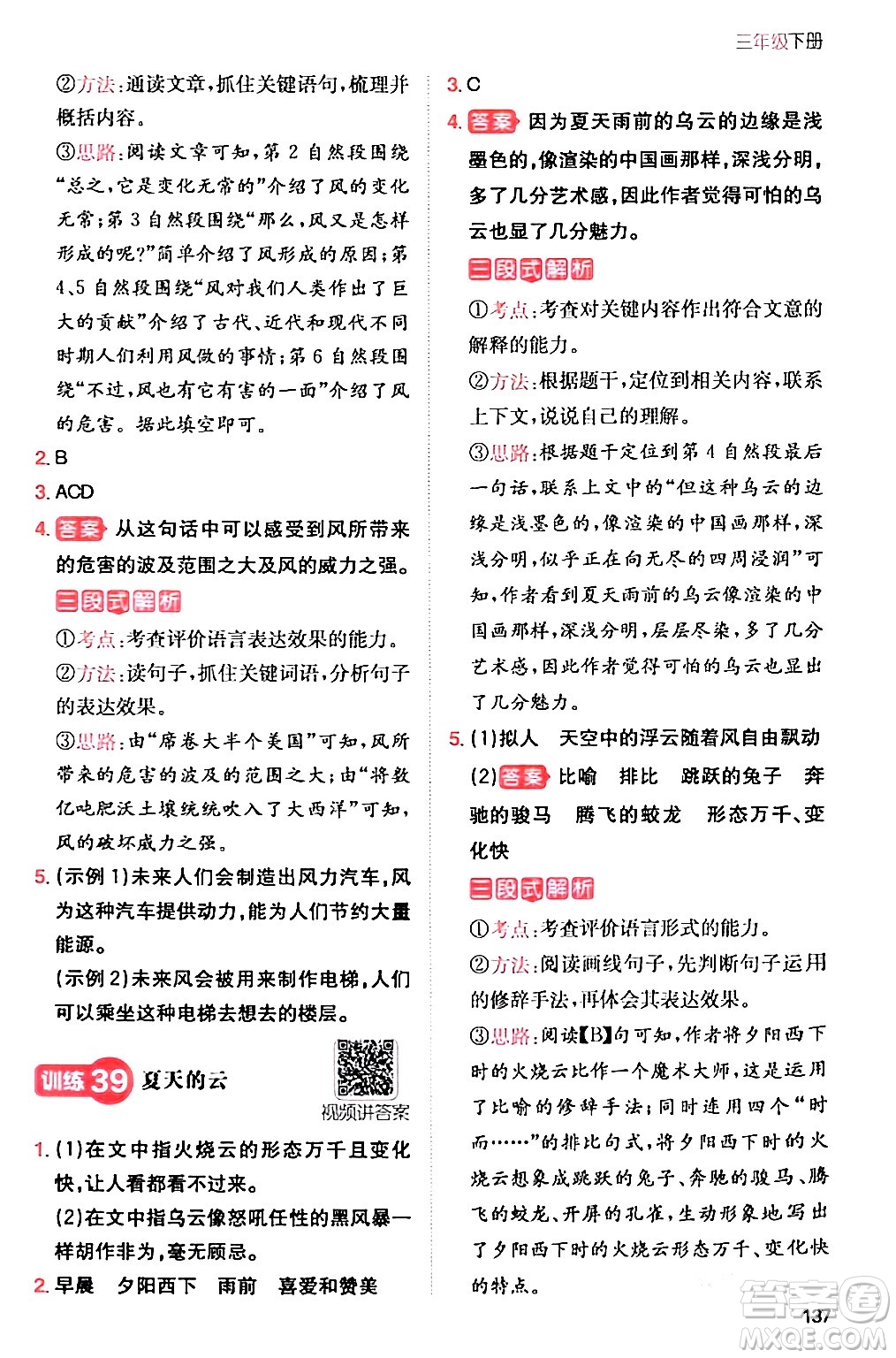 湖南教育出版社2024年春一本閱讀題小學(xué)語(yǔ)文同步閱讀三年級(jí)語(yǔ)文下冊(cè)通用版答案