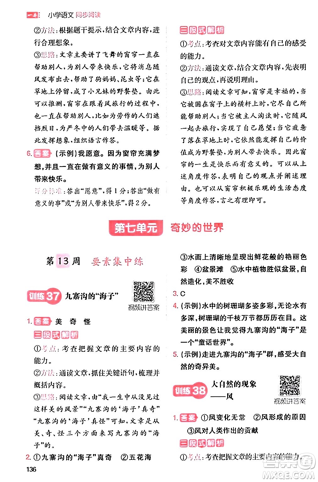 湖南教育出版社2024年春一本閱讀題小學(xué)語(yǔ)文同步閱讀三年級(jí)語(yǔ)文下冊(cè)通用版答案