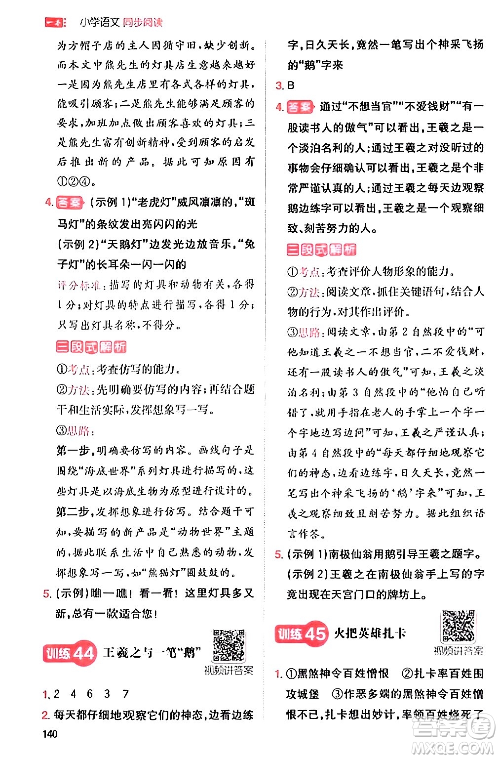 湖南教育出版社2024年春一本閱讀題小學(xué)語(yǔ)文同步閱讀三年級(jí)語(yǔ)文下冊(cè)通用版答案