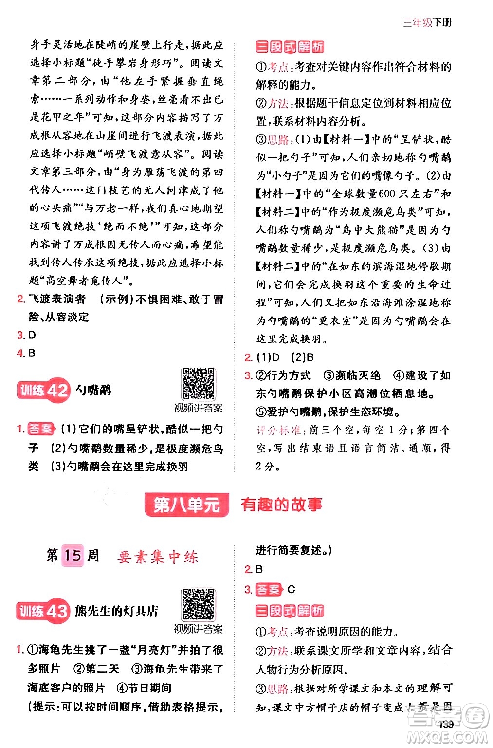 湖南教育出版社2024年春一本閱讀題小學(xué)語(yǔ)文同步閱讀三年級(jí)語(yǔ)文下冊(cè)通用版答案