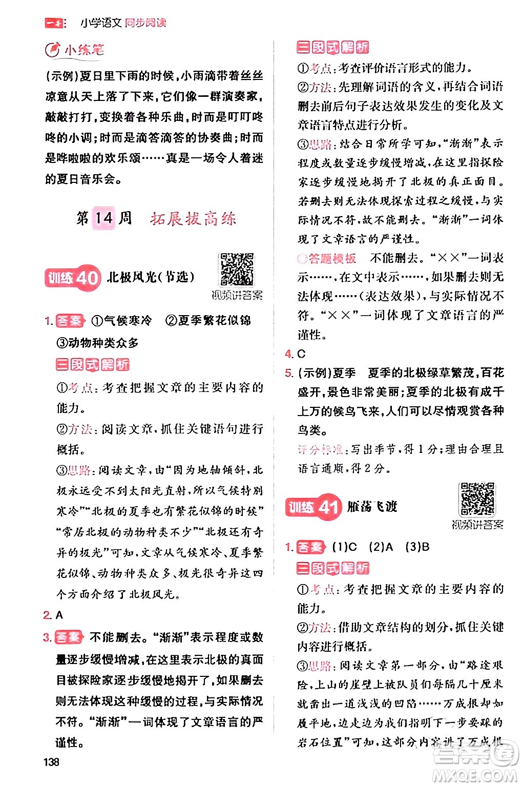 湖南教育出版社2024年春一本閱讀題小學(xué)語(yǔ)文同步閱讀三年級(jí)語(yǔ)文下冊(cè)通用版答案
