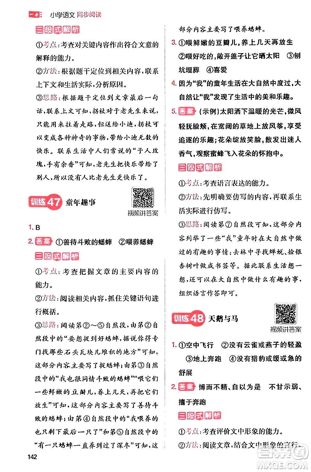 湖南教育出版社2024年春一本閱讀題小學(xué)語(yǔ)文同步閱讀三年級(jí)語(yǔ)文下冊(cè)通用版答案