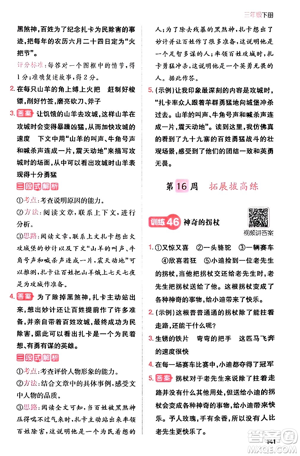 湖南教育出版社2024年春一本閱讀題小學(xué)語(yǔ)文同步閱讀三年級(jí)語(yǔ)文下冊(cè)通用版答案
