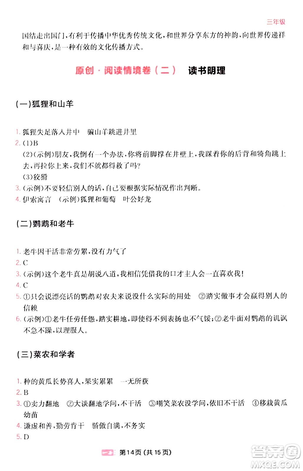 湖南教育出版社2024年春一本閱讀題小學(xué)語(yǔ)文同步閱讀三年級(jí)語(yǔ)文下冊(cè)通用版答案