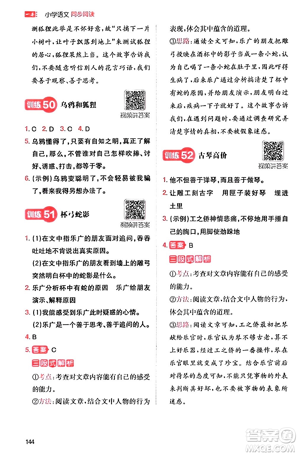 湖南教育出版社2024年春一本閱讀題小學(xué)語(yǔ)文同步閱讀三年級(jí)語(yǔ)文下冊(cè)通用版答案