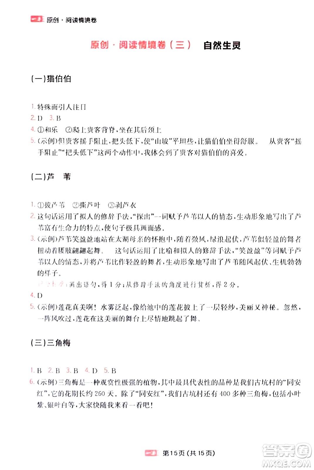 湖南教育出版社2024年春一本閱讀題小學(xué)語(yǔ)文同步閱讀三年級(jí)語(yǔ)文下冊(cè)通用版答案