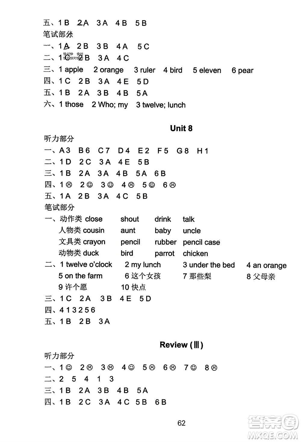 譯林出版社2024年春練習(xí)與測試小學(xué)英語活頁卷三年級(jí)下冊(cè)譯林版參考答案