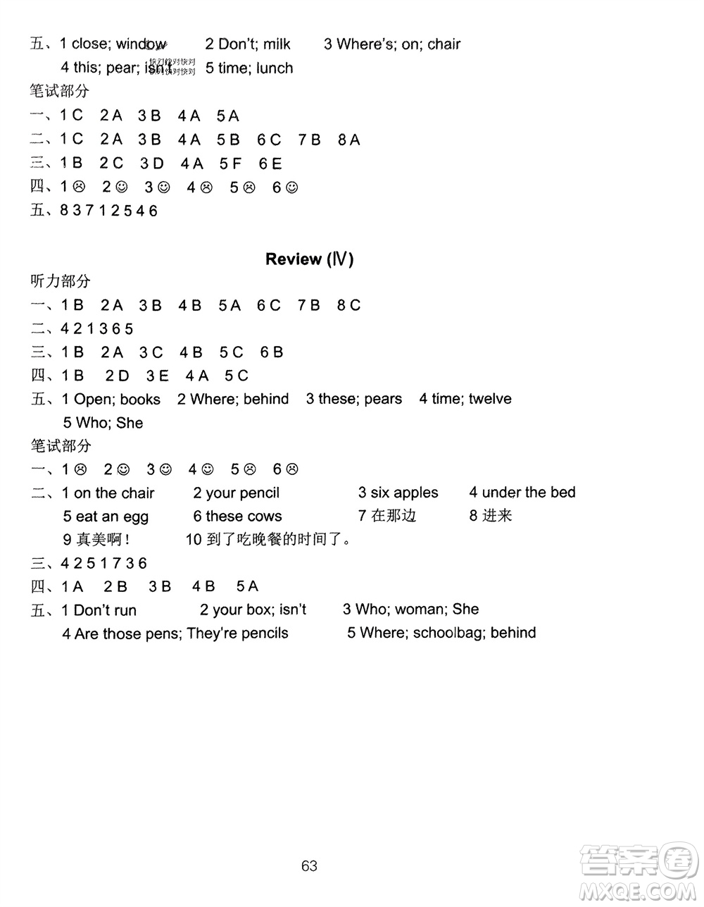 譯林出版社2024年春練習(xí)與測試小學(xué)英語活頁卷三年級(jí)下冊(cè)譯林版參考答案