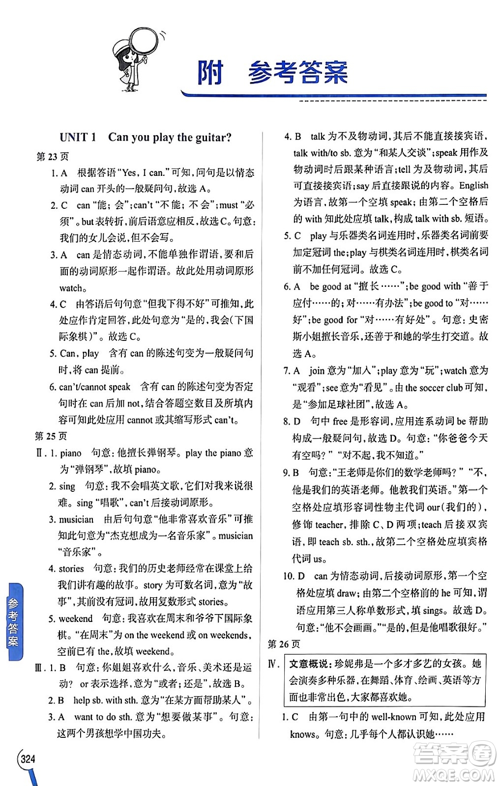 陜西人民教育出版社2024年春中學(xué)教材全解七年級(jí)英語下冊(cè)人教版答案