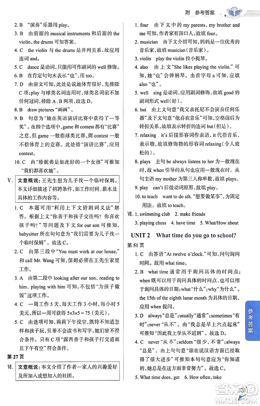 陜西人民教育出版社2024年春中學(xué)教材全解七年級(jí)英語下冊(cè)人教版答案