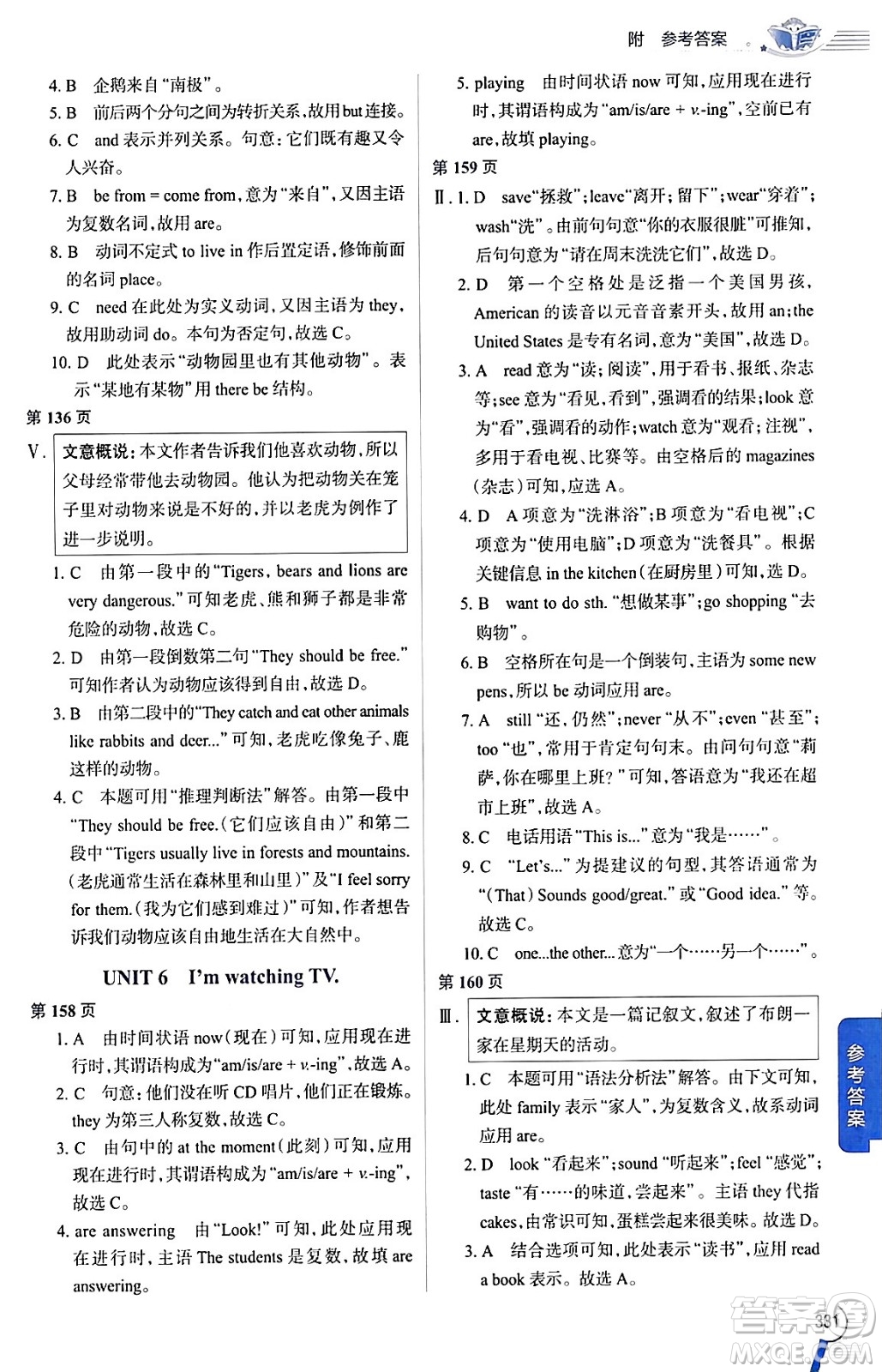 陜西人民教育出版社2024年春中學(xué)教材全解七年級(jí)英語下冊(cè)人教版答案