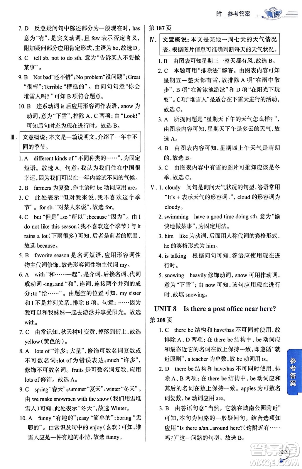 陜西人民教育出版社2024年春中學(xué)教材全解七年級(jí)英語下冊(cè)人教版答案
