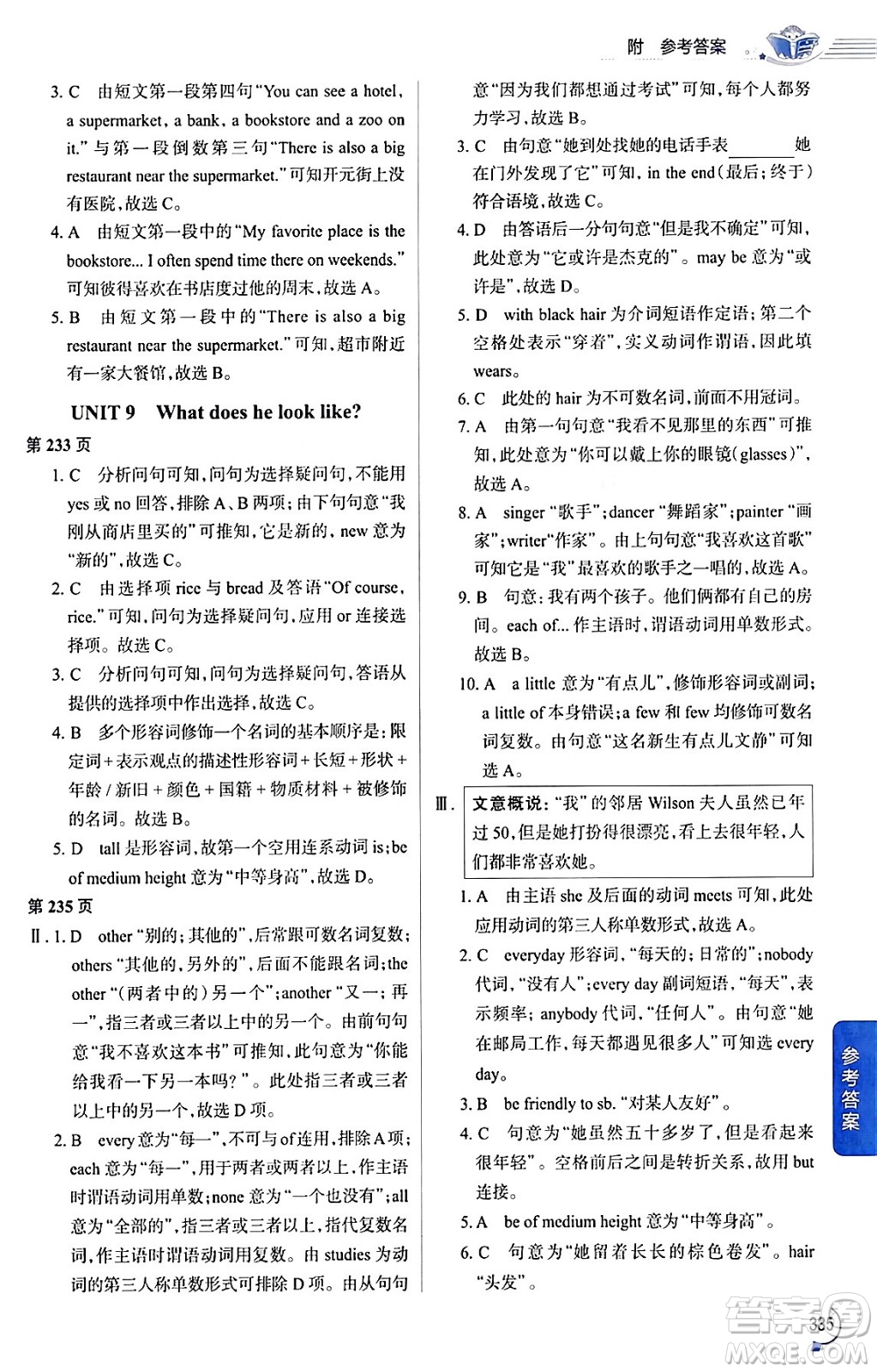 陜西人民教育出版社2024年春中學(xué)教材全解七年級(jí)英語下冊(cè)人教版答案