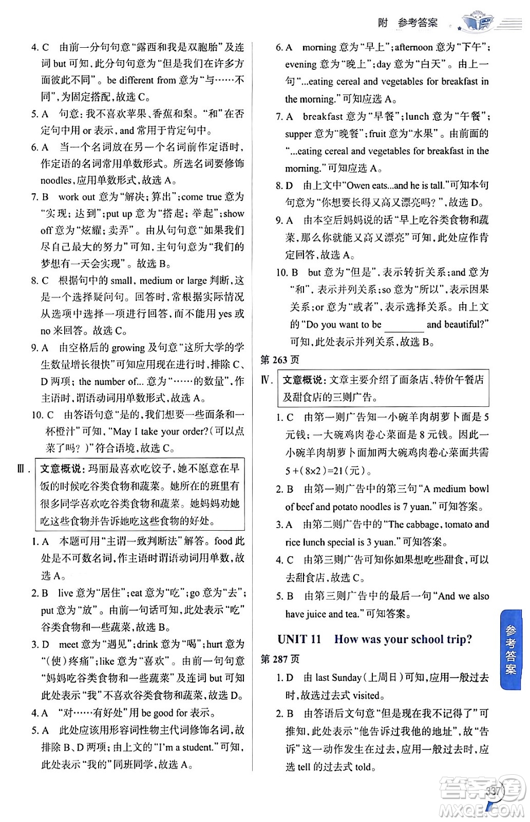 陜西人民教育出版社2024年春中學(xué)教材全解七年級(jí)英語下冊(cè)人教版答案