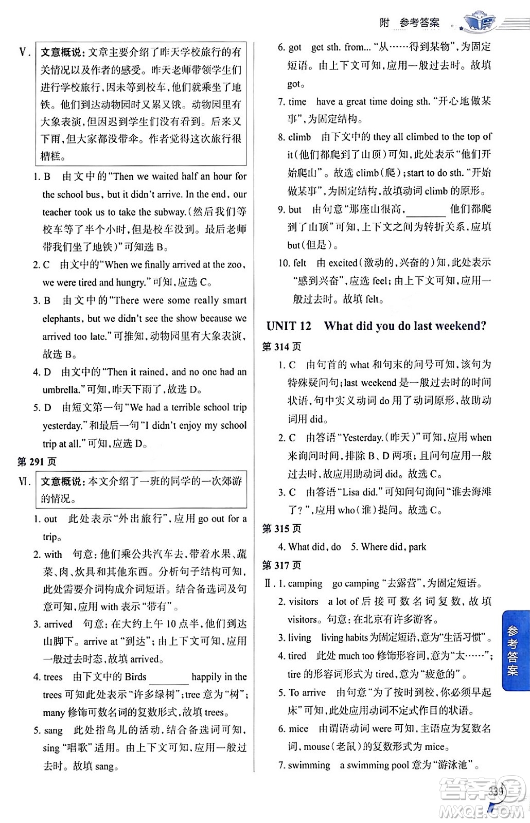 陜西人民教育出版社2024年春中學(xué)教材全解七年級(jí)英語下冊(cè)人教版答案
