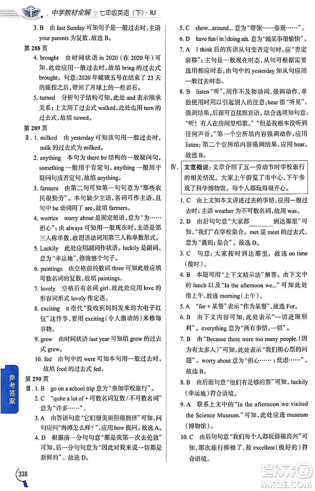 陜西人民教育出版社2024年春中學(xué)教材全解七年級(jí)英語下冊(cè)人教版答案