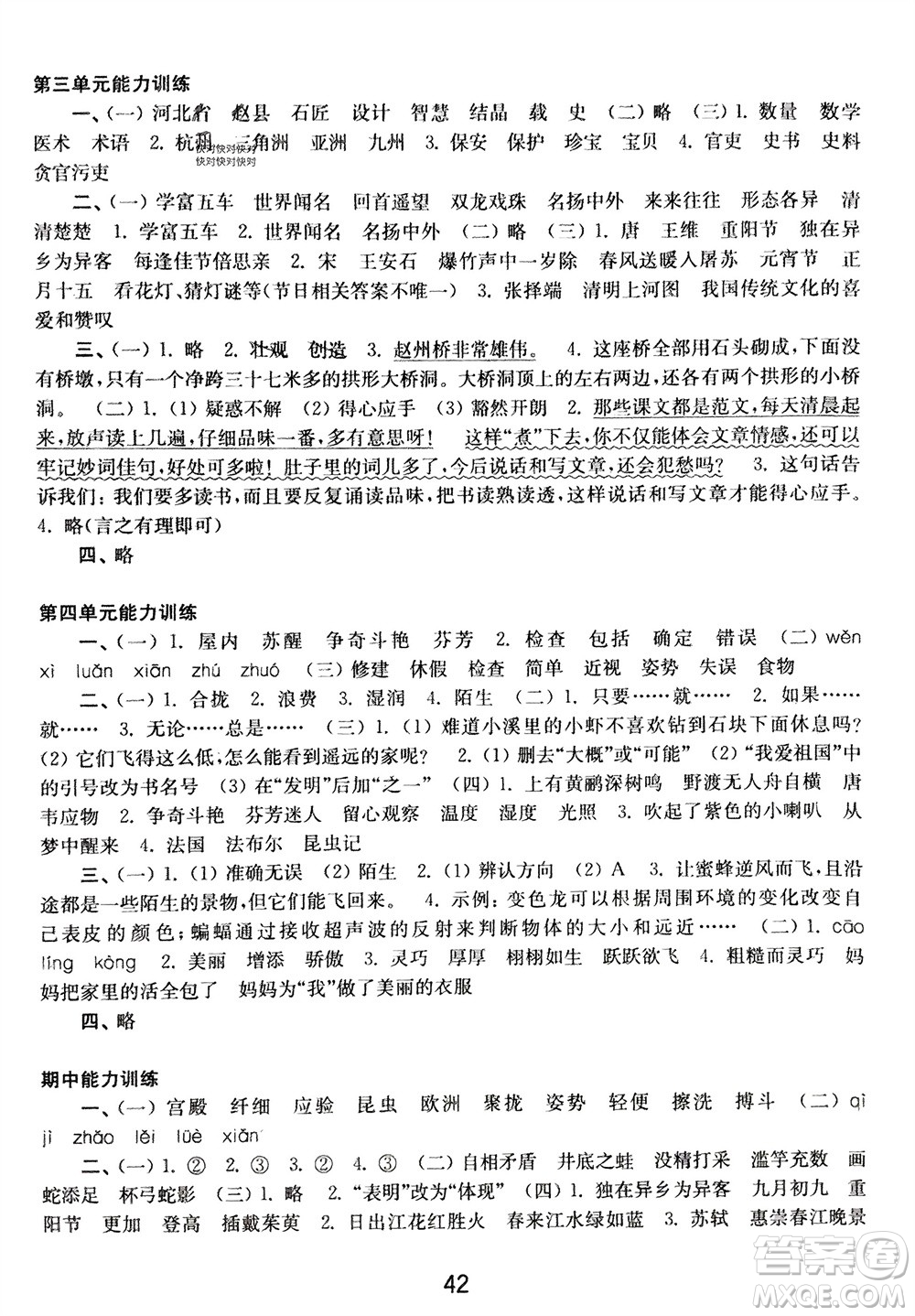 譯林出版社2024年春練習(xí)與測試小學(xué)語文活頁卷三年級下冊通用版參考答案