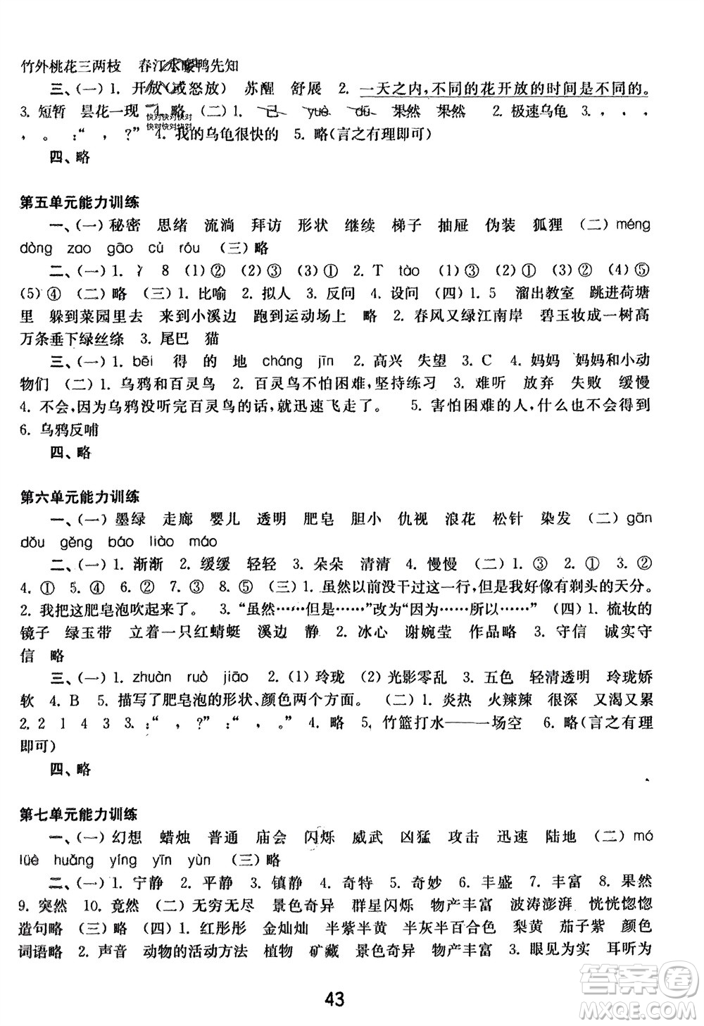 譯林出版社2024年春練習(xí)與測試小學(xué)語文活頁卷三年級下冊通用版參考答案
