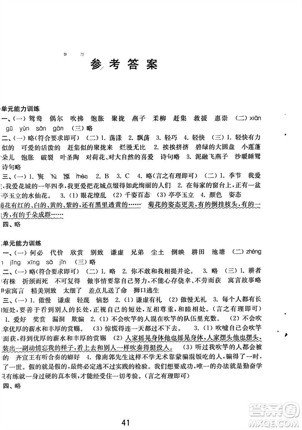 譯林出版社2024年春練習(xí)與測試小學(xué)語文活頁卷三年級下冊通用版參考答案