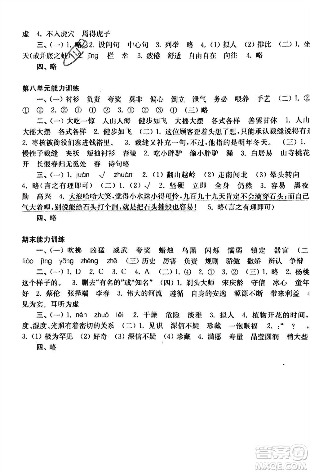 譯林出版社2024年春練習(xí)與測試小學(xué)語文活頁卷三年級下冊通用版參考答案