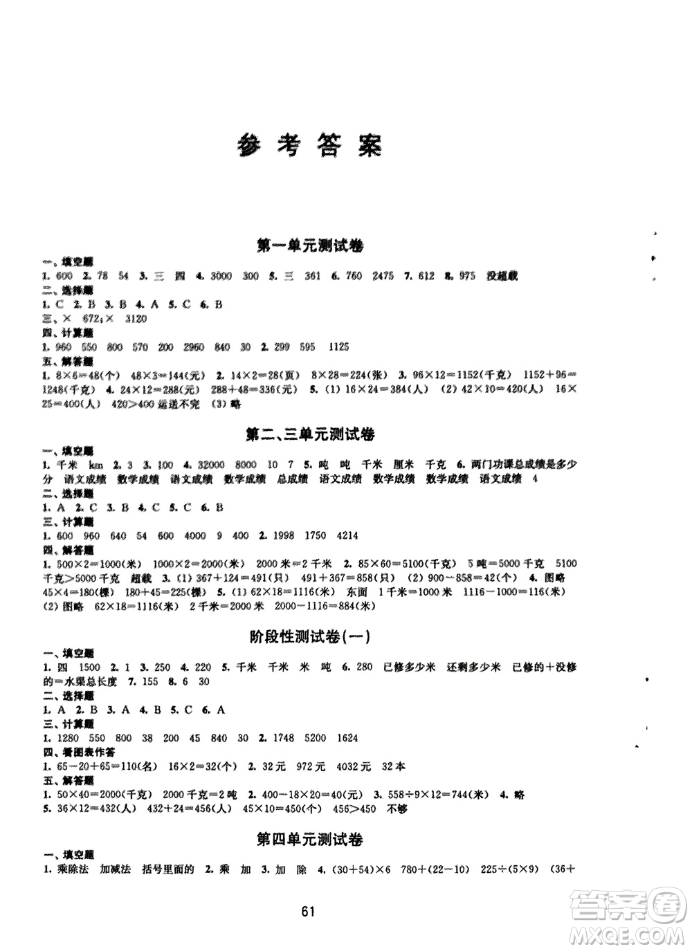 譯林出版社2024年春練習與測試小學數(shù)學活頁卷三年級下冊蘇教版參考答案