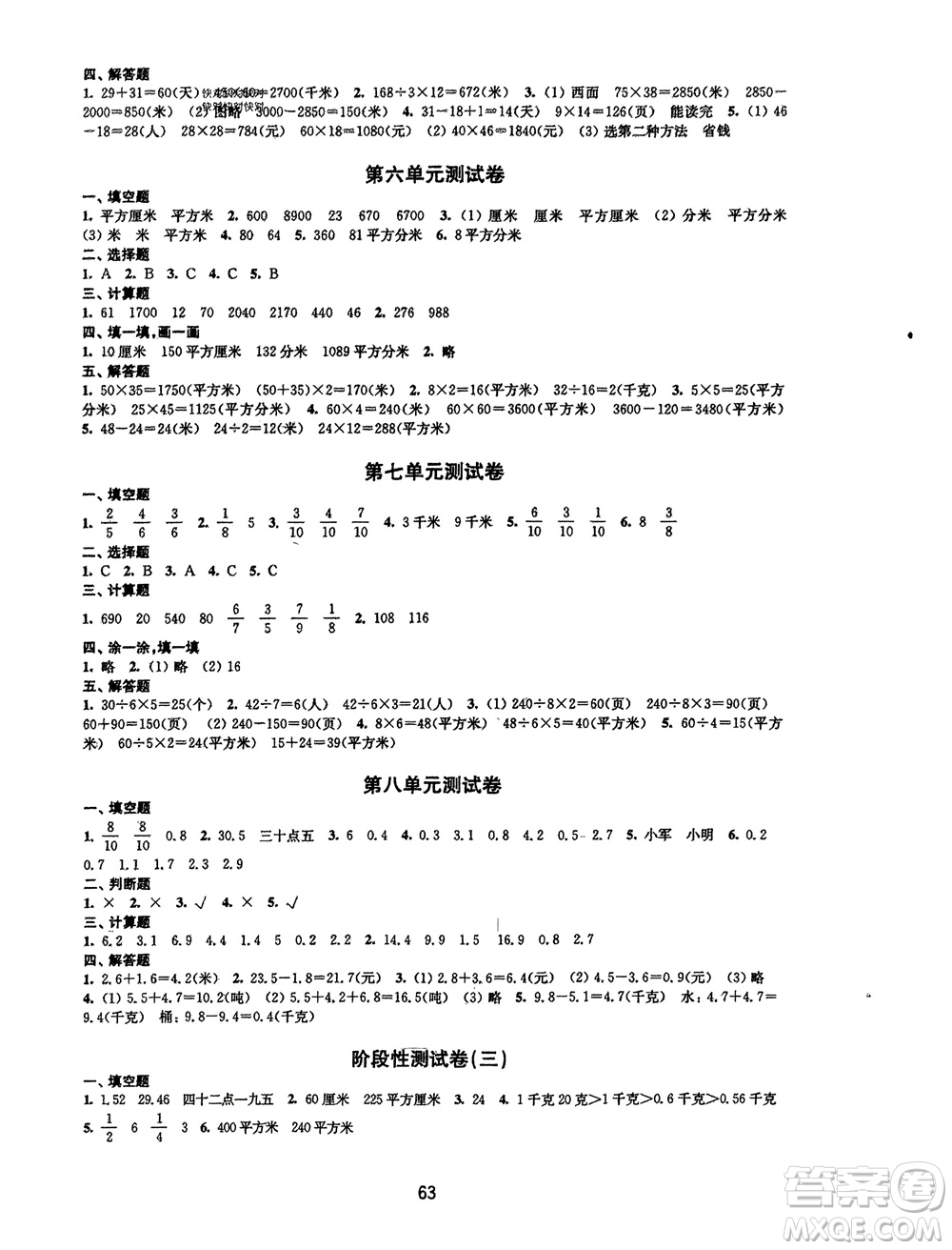 譯林出版社2024年春練習與測試小學數(shù)學活頁卷三年級下冊蘇教版參考答案